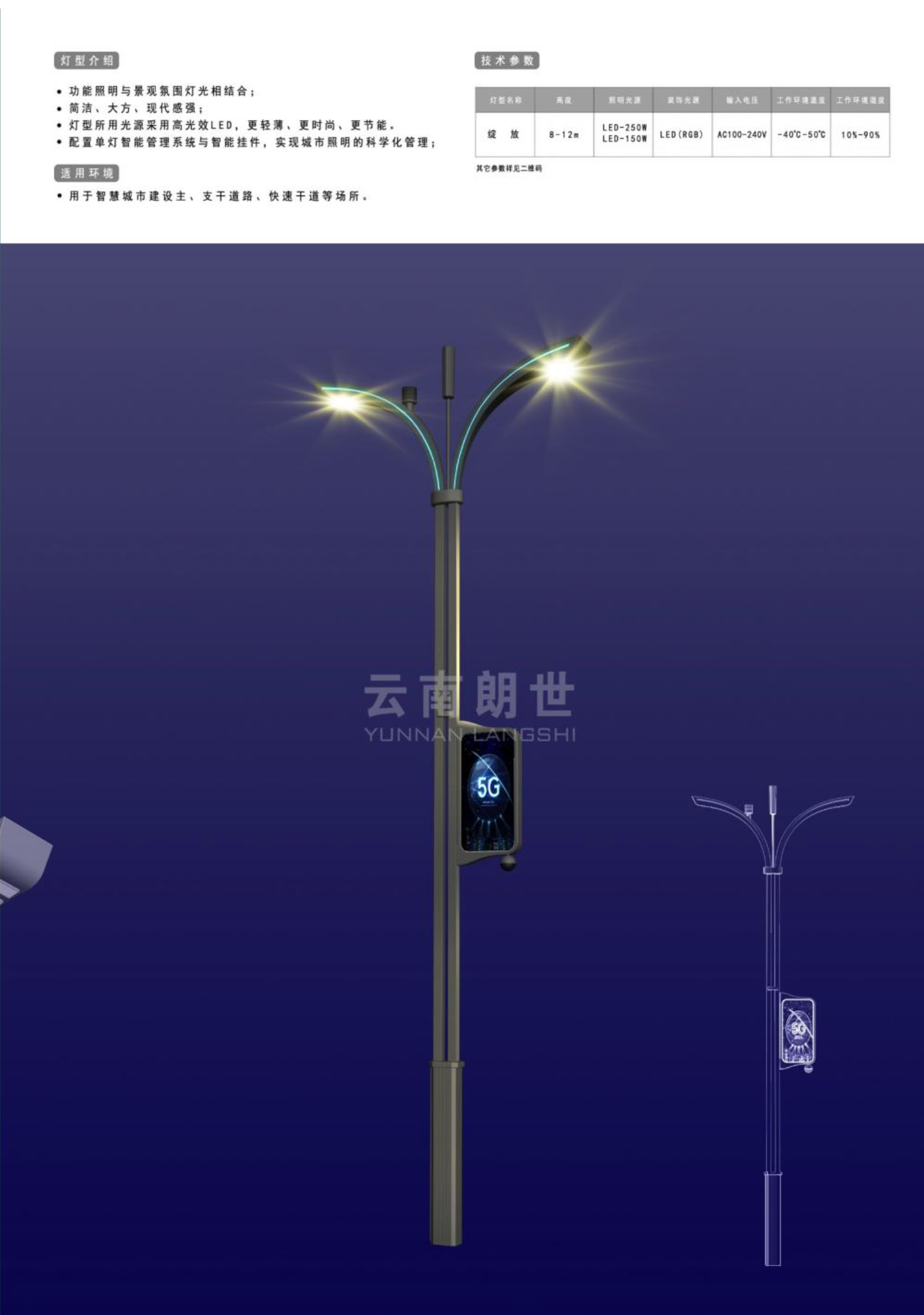 云南智慧路灯介绍
